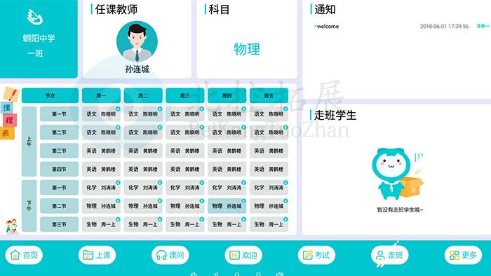 走班教学管理系统