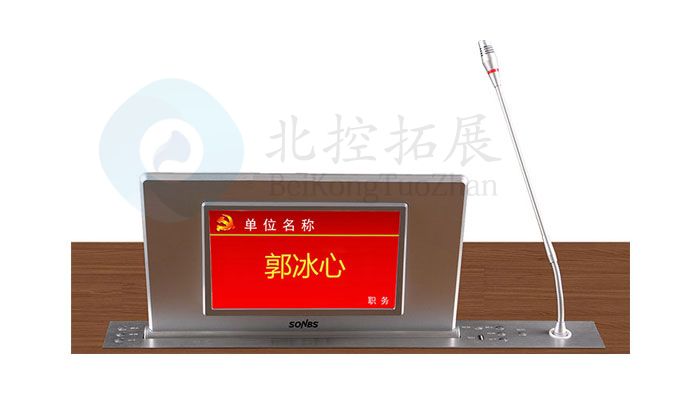 无纸化升降一体机(带电子桌牌及升降话筒)