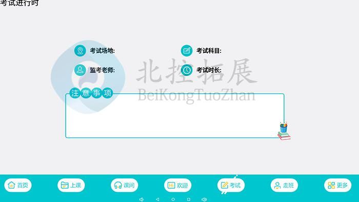 考试模式