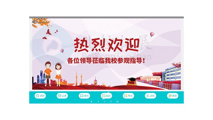 欢迎模式