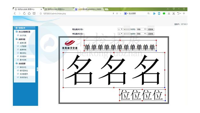 电子桌牌控制软件