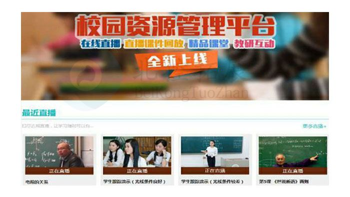 智慧教育录播云平台