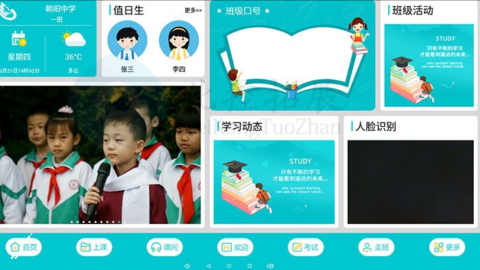 人脸识别电子班牌系统界面