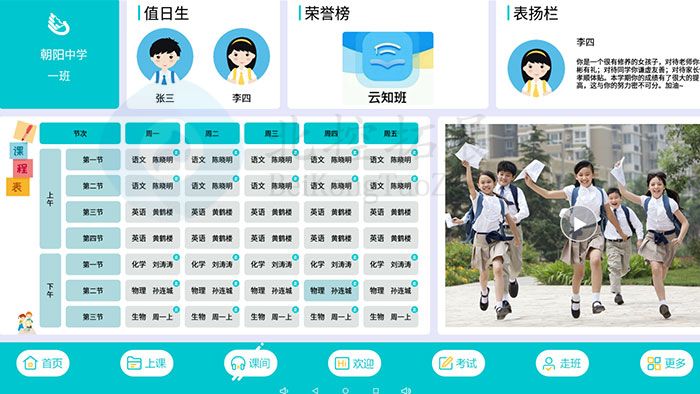 课间模式